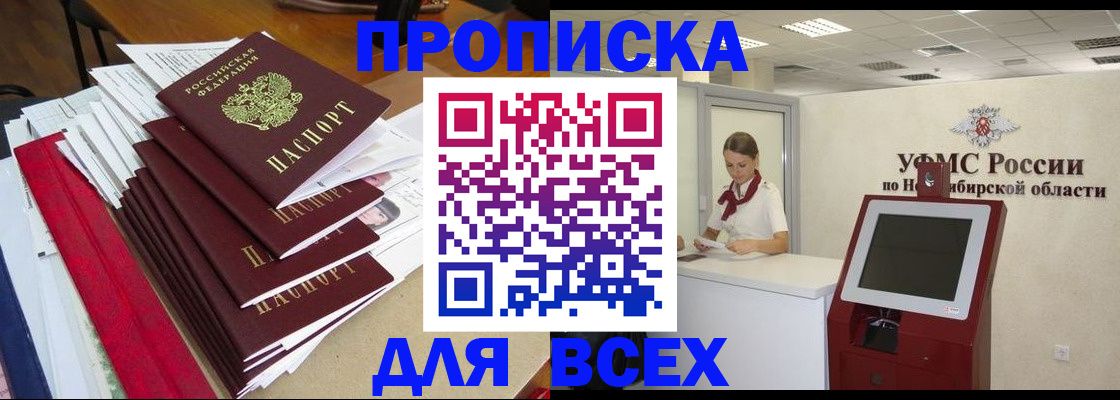 прописка в Куйбышеве