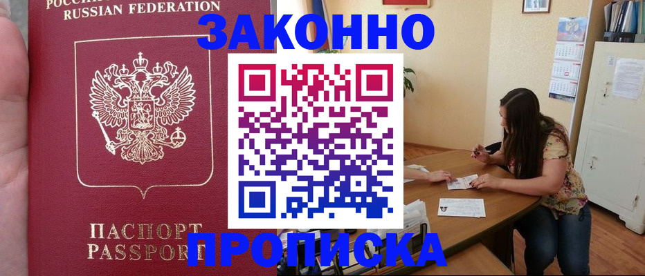 прописка 2025 в Куйбышеве