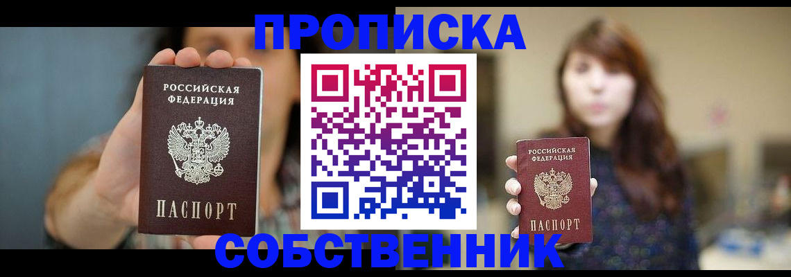 прописка регистрация в Куйбышеве