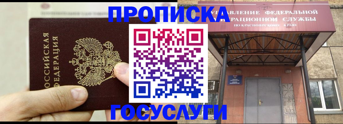 прописка 2025 в Куйбышеве